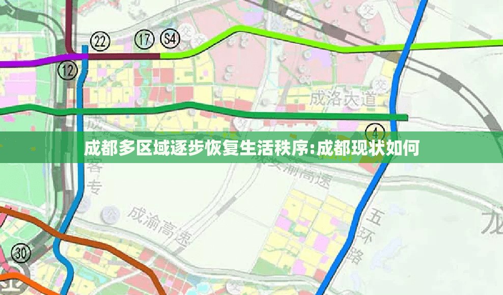 成都多区域逐步恢复生活秩序:成都现状如何