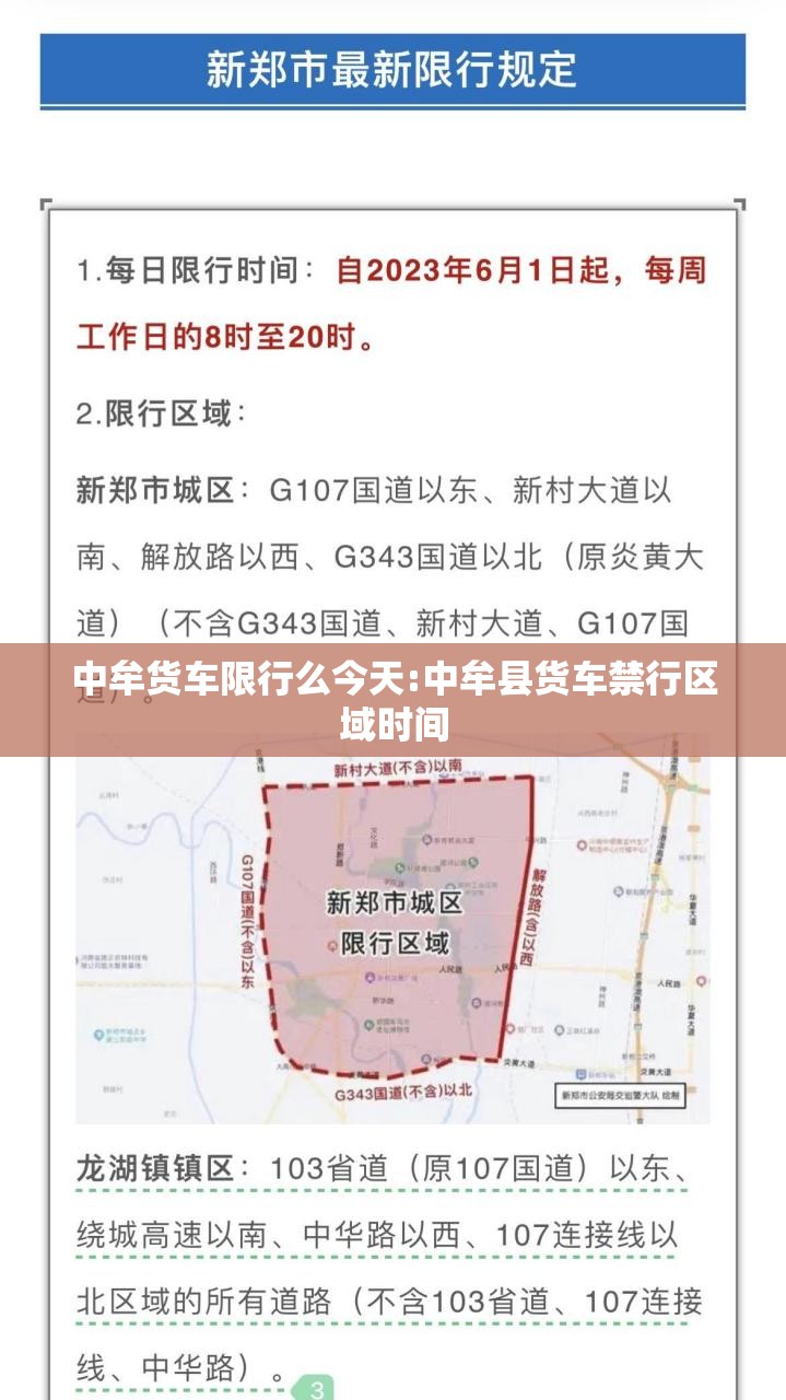 中牟货车限行么今天:中牟县货车禁行区域时间 中牟货车限行么今天:中牟县货车禁行区域时间