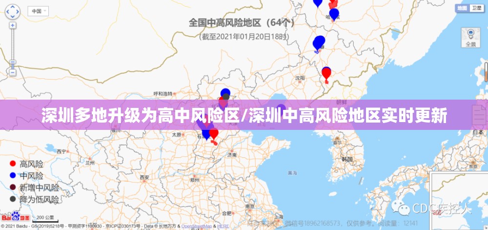 深圳多地升级为高中风险区/深圳中高风险地区实时更新 深圳多地升级为高中风险区/深圳中高风险地区实时更新