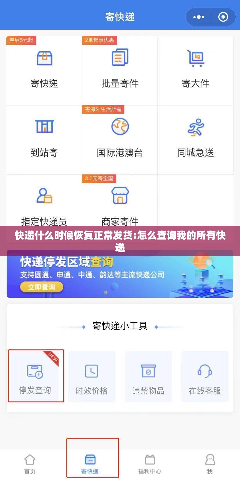 快递什么时候恢复正常发货:怎么查询我的所有快递