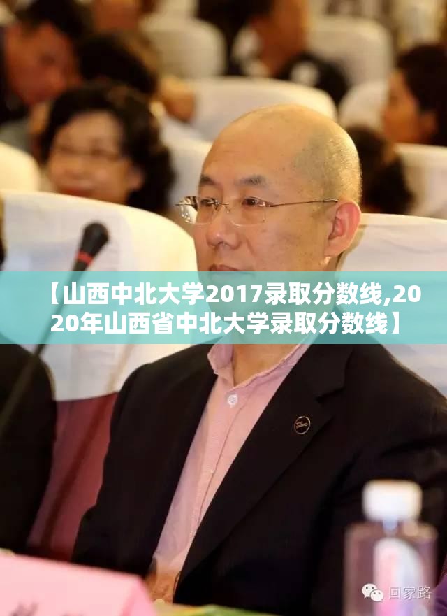 【山西中北大学2017录取分数线,2020年山西省中北大学录取分数线】 【山西中北大学2017录取分数线,2020年山西省中北大学录取分数线】