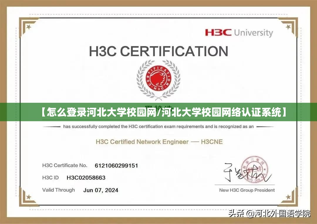 【怎么登录河北大学校园网/河北大学校园网络认证系统】