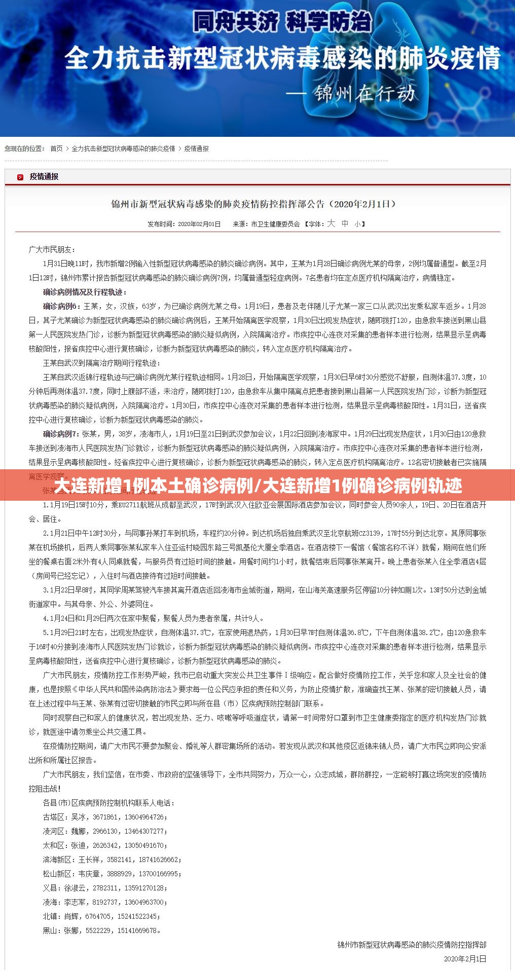 大连新增1例本土确诊病例/大连新增1例确诊病例轨迹 大连新增1例本土确诊病例/大连新增1例确诊病例轨迹