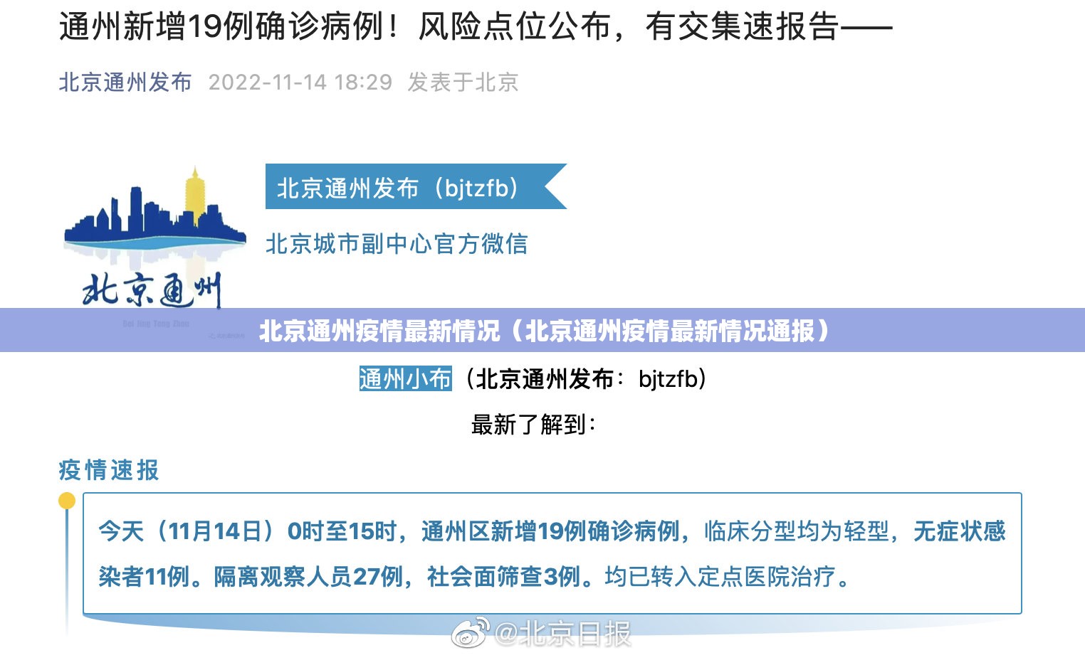 北京通州疫情最新情况(北京通州疫情最新情况通报) 北京通州疫情最新情况(北京通州疫情最新情况通报)