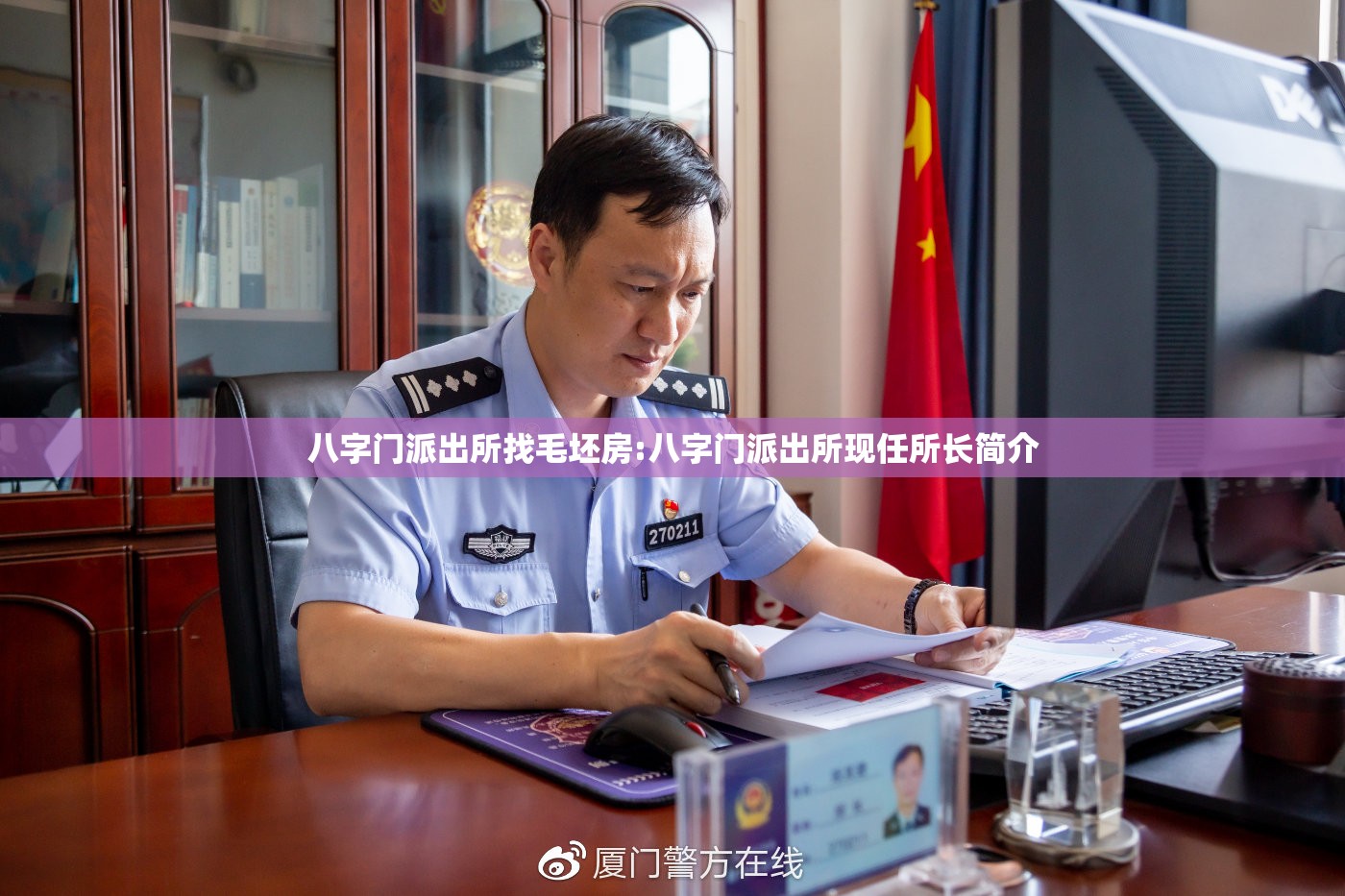 八字门派出所找毛坯房:八字门派出所现任所长简介 八字门派出所找毛坯房:八字门派出所现任所长简介