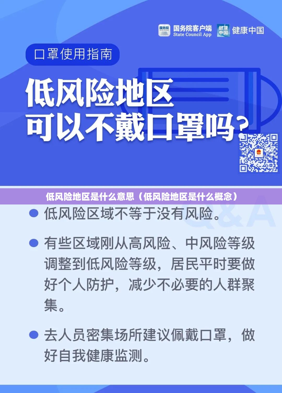 低风险地区是什么意思（低风险地区是什么概念）