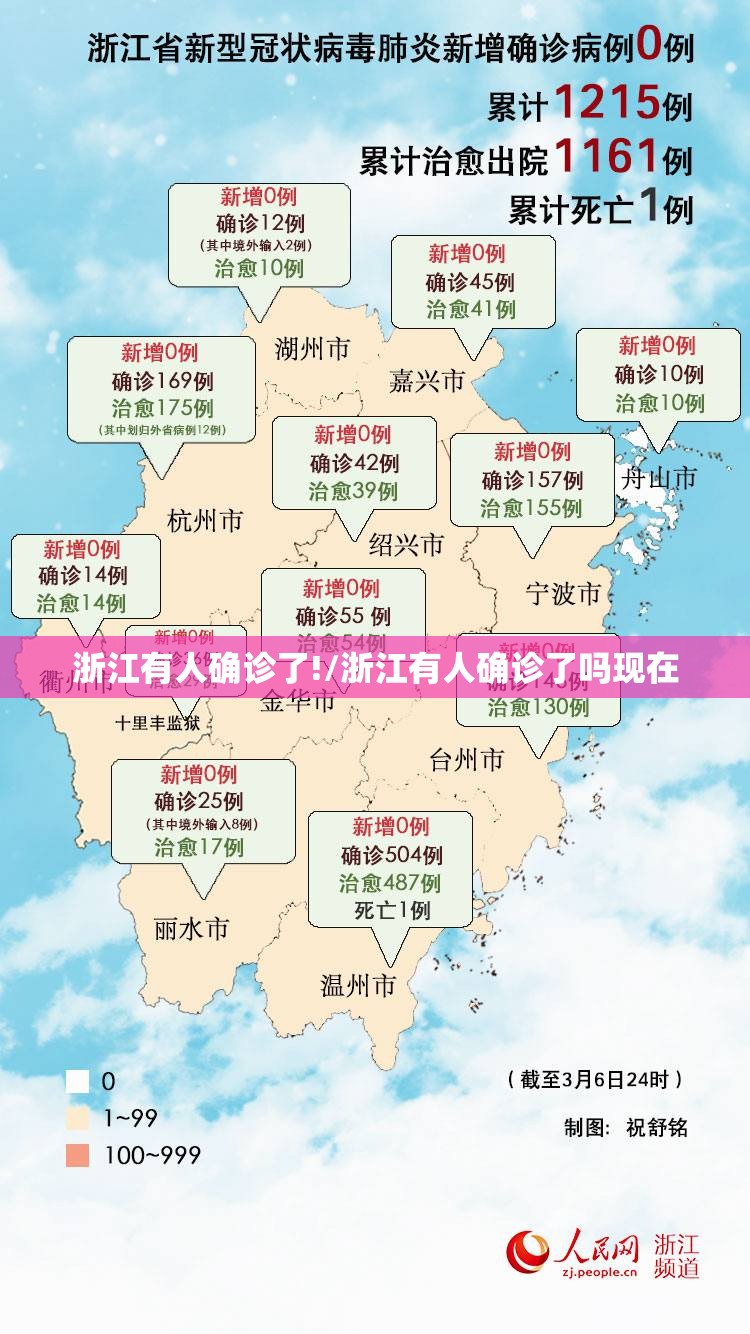 浙江有人确诊了!/浙江有人确诊了吗现在 浙江有人确诊了!/浙江有人确诊了吗现在
