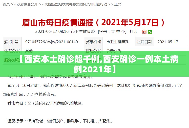 【西安本土确诊超千例,西安确诊一例本土病例2021年】 【西安本土确诊超千例,西安确诊一例本土病例2021年】