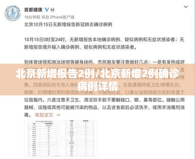 北京新增报告2例/北京新增2例确诊病例详情 北京新增报告2例/北京新增2例确诊病例详情
