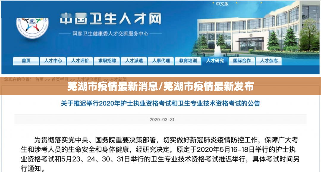 芜湖市疫情最新消息/芜湖市疫情最新发布 芜湖市疫情最新消息/芜湖市疫情最新发布