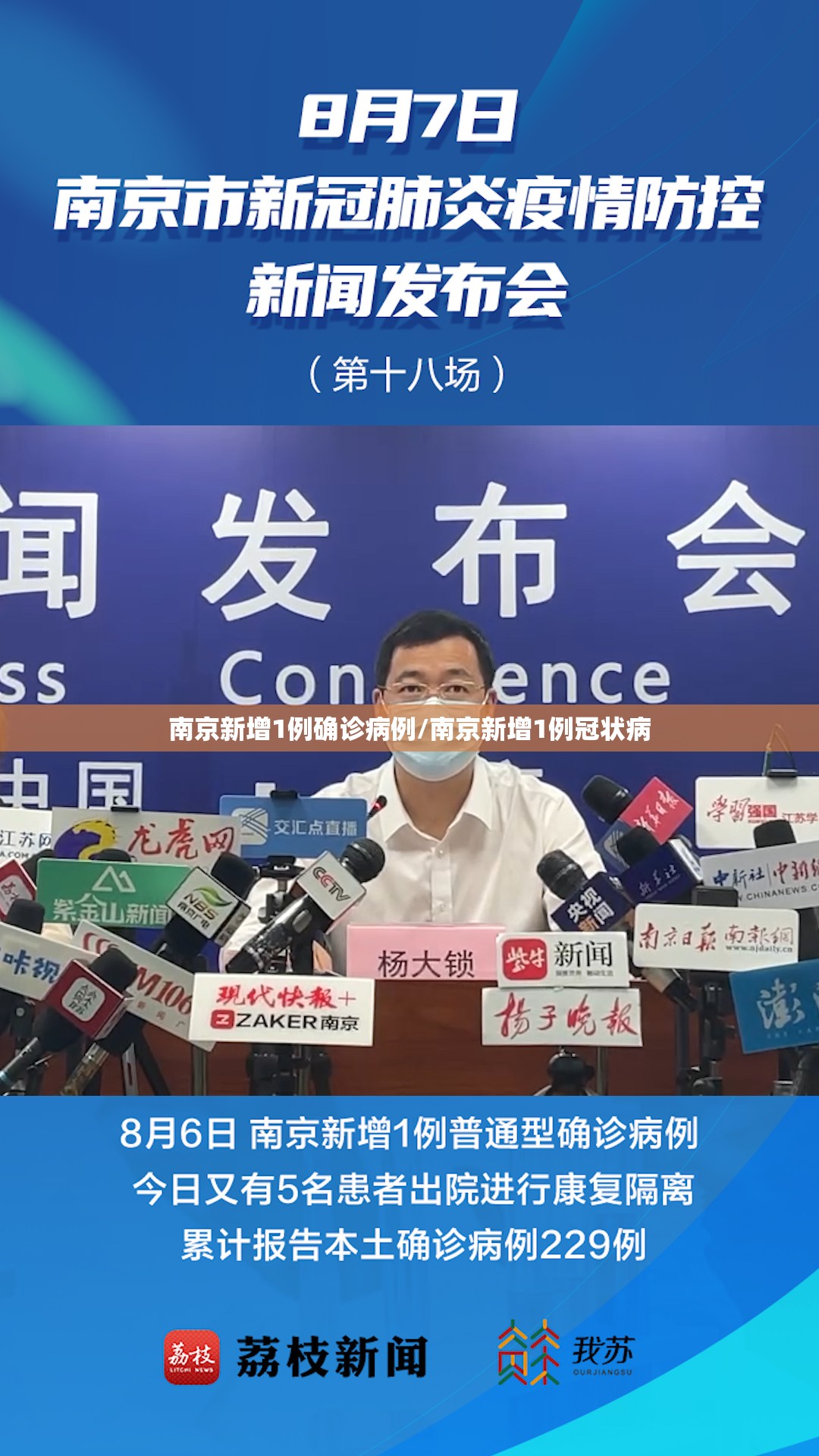 南京新增1例确诊病例/南京新增1例冠状病 南京新增1例确诊病例/南京新增1例冠状病