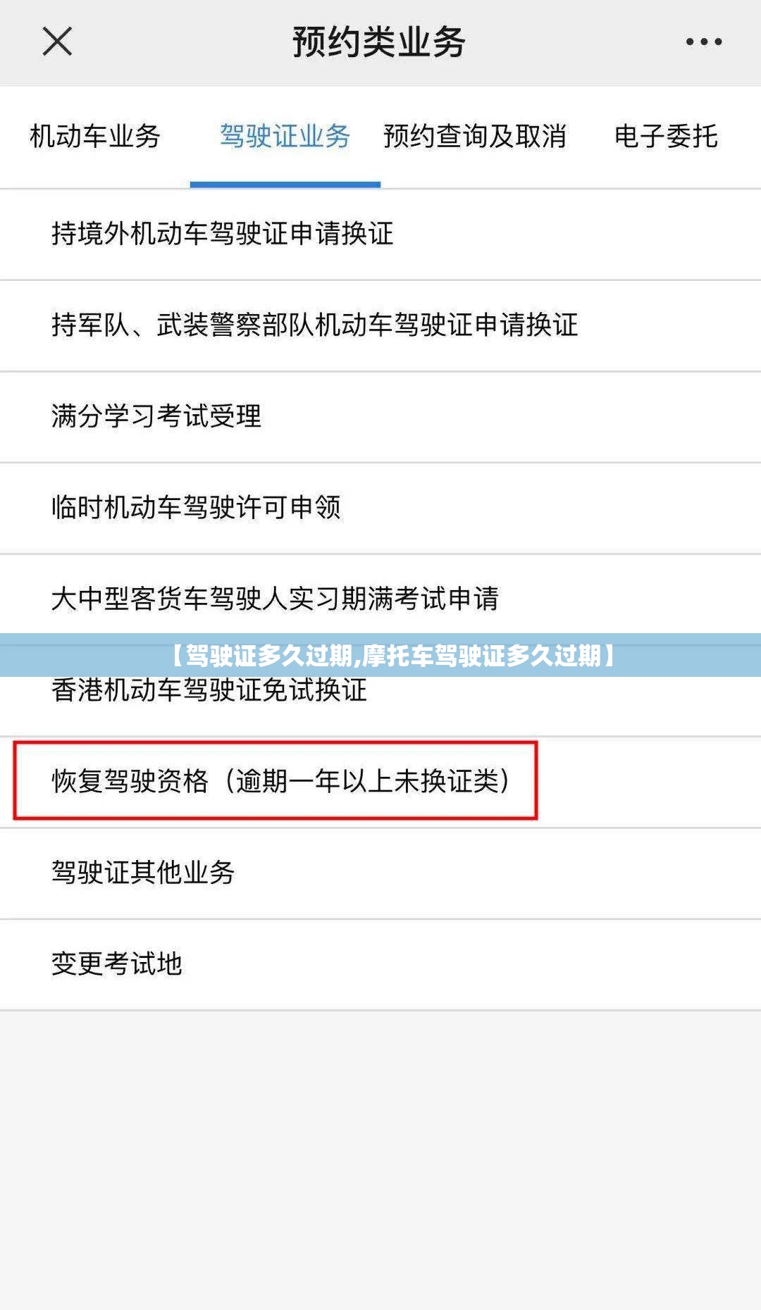 【驾驶证多久过期,摩托车驾驶证多久过期】 【驾驶证多久过期,摩托车驾驶证多久过期】