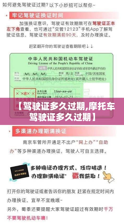 【驾驶证多久过期,摩托车驾驶证多久过期】 【驾驶证多久过期,摩托车驾驶证多久过期】