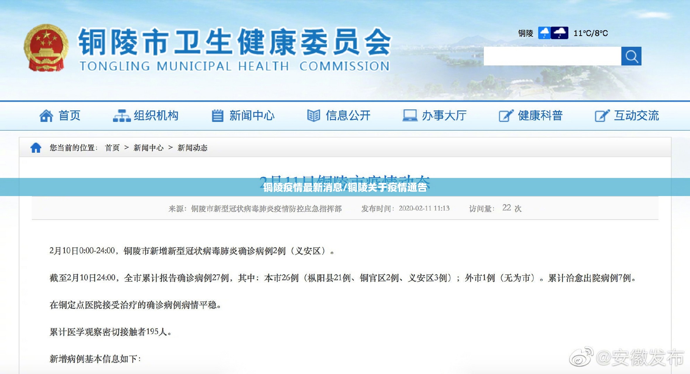 铜陵疫情最新消息/铜陵关于疫情通告 铜陵疫情最新消息/铜陵关于疫情通告