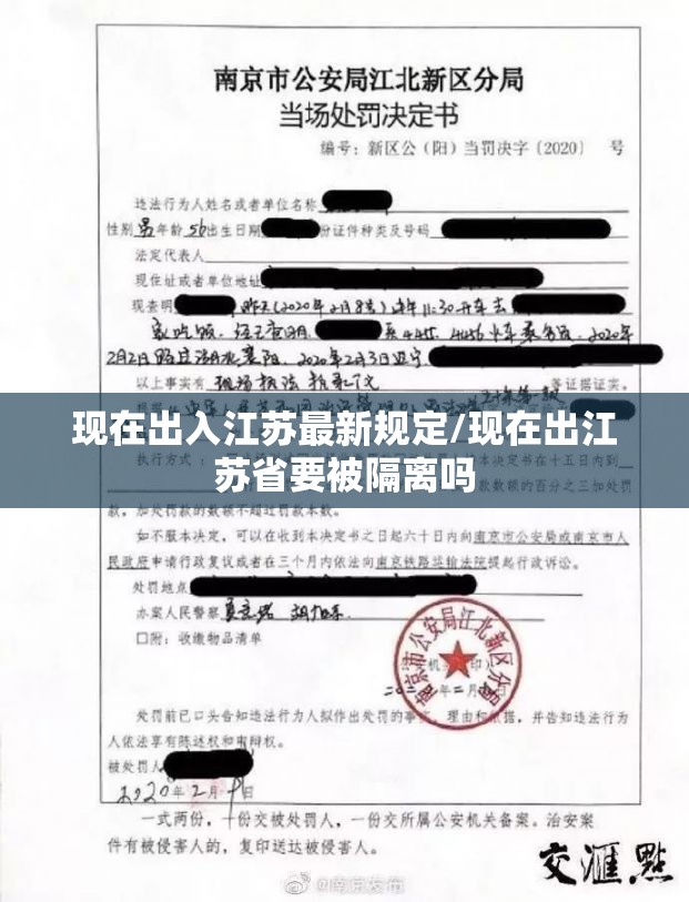 现在出入江苏最新规定/现在出江苏省要被隔离吗 现在出入江苏最新规定/现在出江苏省要被隔离吗
