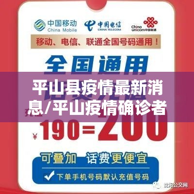 平山县疫情最新消息/平山疫情确诊者最新消息 平山县疫情最新消息/平山疫情确诊者最新消息