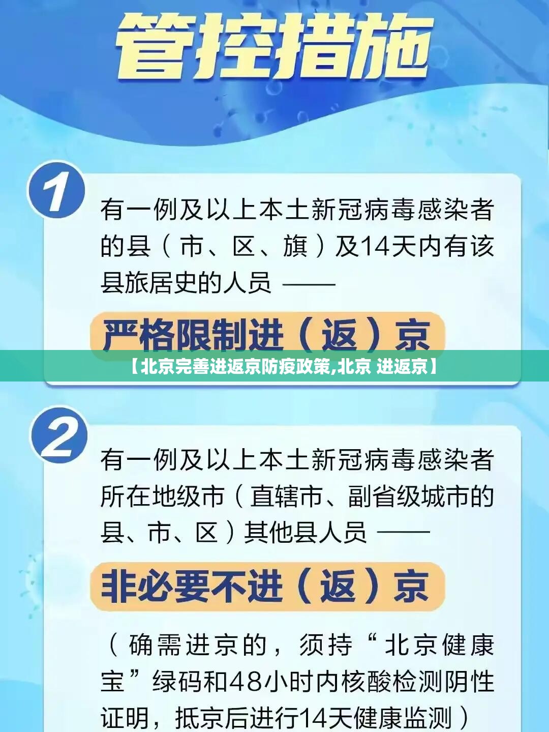 【北京完善进返京防疫政策,北京 进返京】 【北京完善进返京防疫政策,北京 进返京】