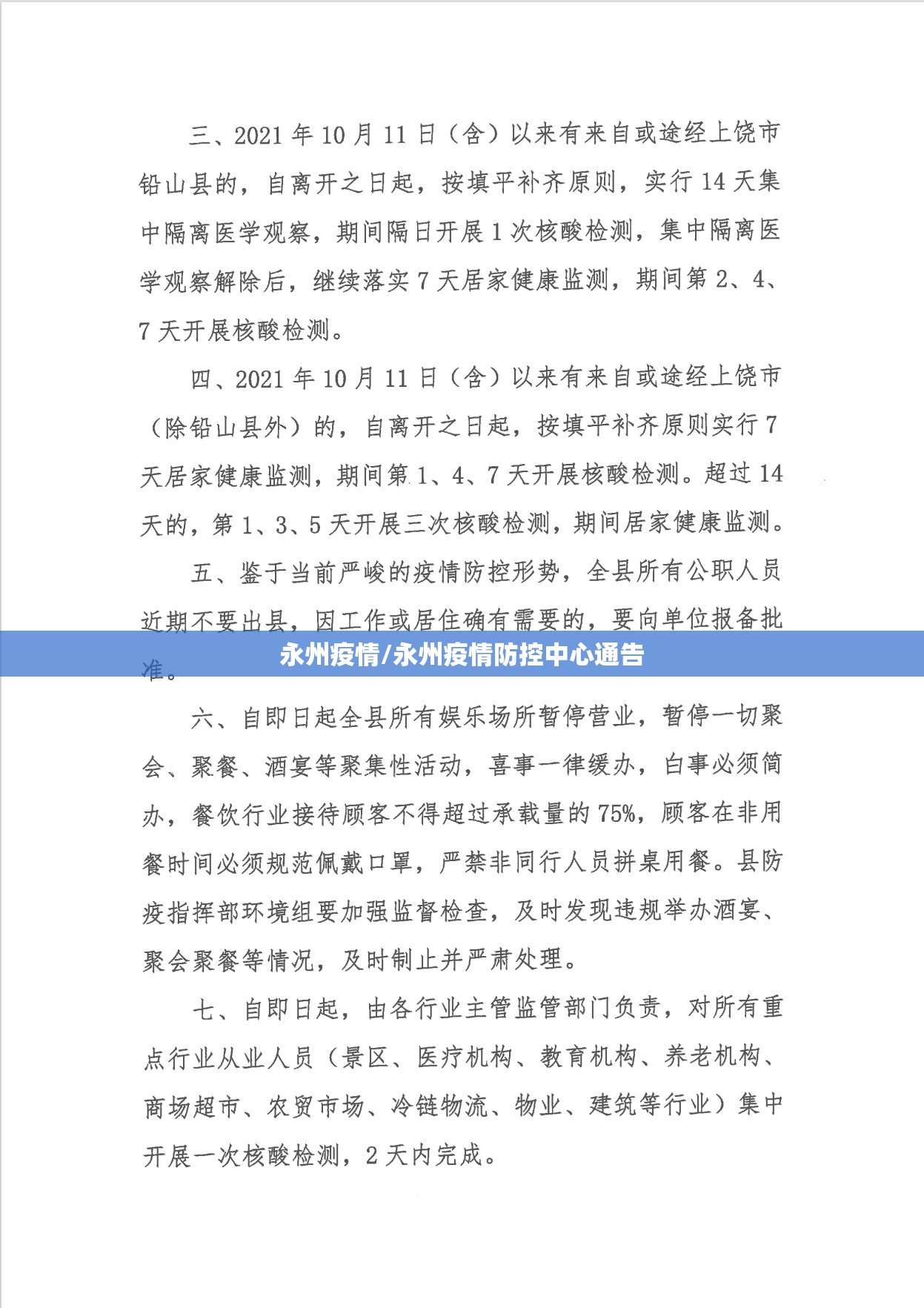 永州疫情/永州疫情防控中心通告 永州疫情/永州疫情防控中心通告