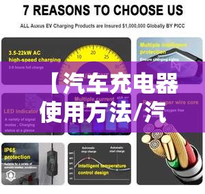 【汽车充电器使用方法/汽车充电器使用方法12v还是24v电流怎么看】 【汽车充电器使用方法/汽车充电器使用方法12v还是24v电流怎么看】