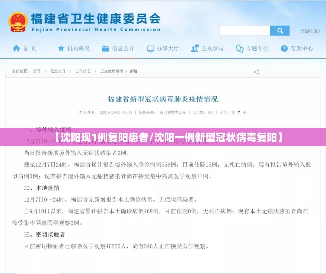 【沈阳现1例复阳患者/沈阳一例新型冠状病毒复阳】 【沈阳现1例复阳患者/沈阳一例新型冠状病毒复阳】