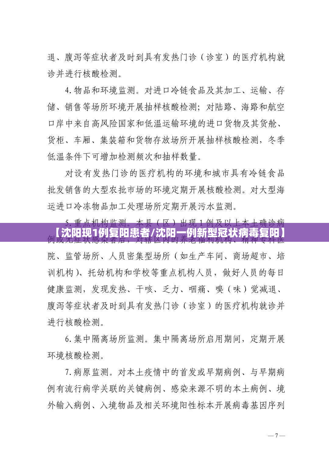 【沈阳现1例复阳患者/沈阳一例新型冠状病毒复阳】 【沈阳现1例复阳患者/沈阳一例新型冠状病毒复阳】