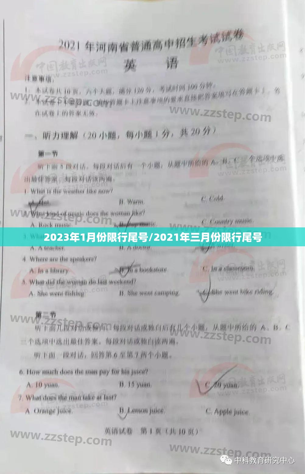 2023年1月份限行尾号/2021年三月份限行尾号 2023年1月份限行尾号/2021年三月份限行尾号