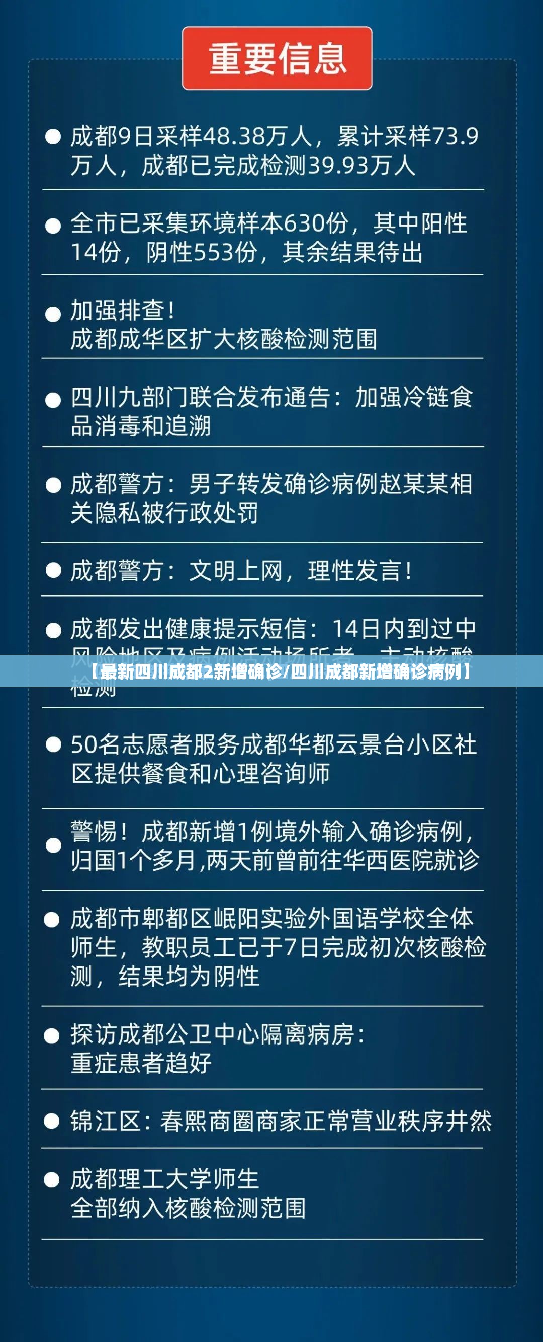 【最新四川成都2新增确诊/四川成都新增确诊病例】 【最新四川成都2新增确诊/四川成都新增确诊病例】