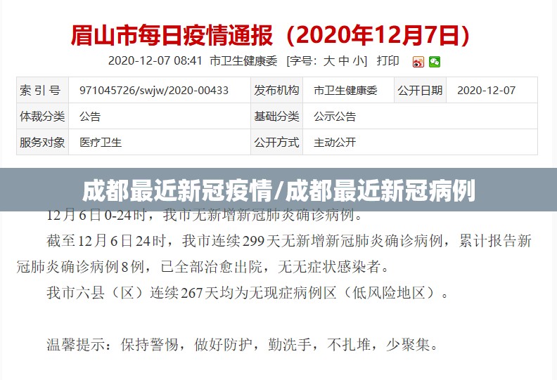 成都最近新冠疫情/成都最近新冠病例 成都最近新冠疫情/成都最近新冠病例