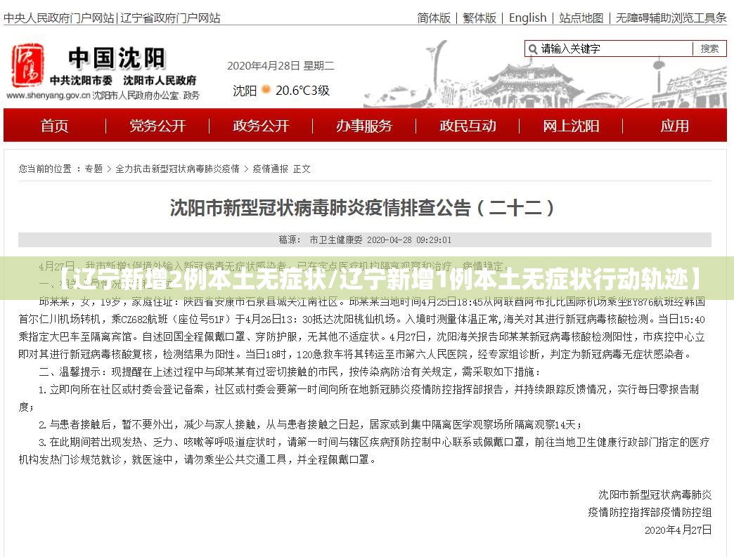 【辽宁新增2例本土无症状/辽宁新增1例本土无症状行动轨迹】 【辽宁新增2例本土无症状/辽宁新增1例本土无症状行动轨迹】