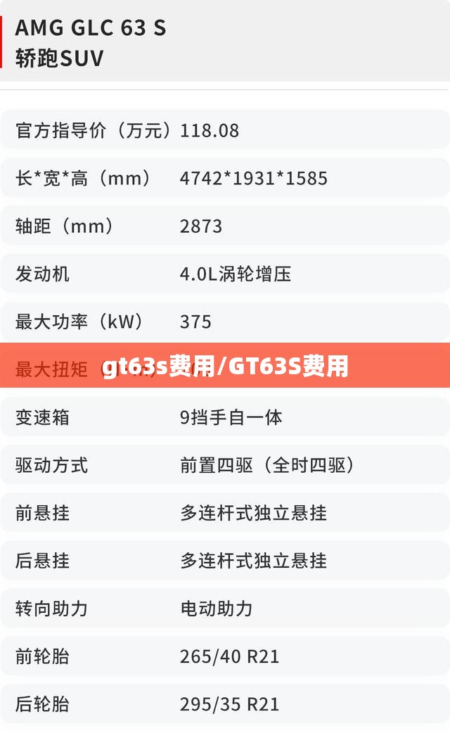 gt63s费用/GT63S费用 gt63s费用/GT63S费用