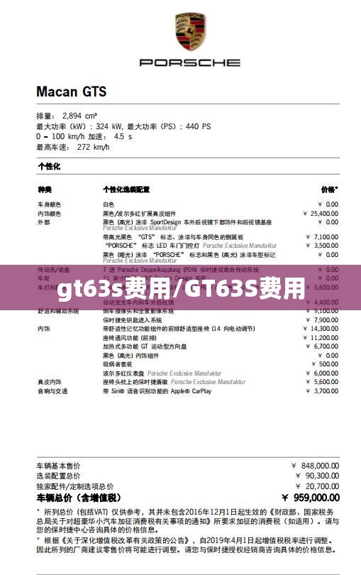 gt63s费用/GT63S费用 gt63s费用/GT63S费用