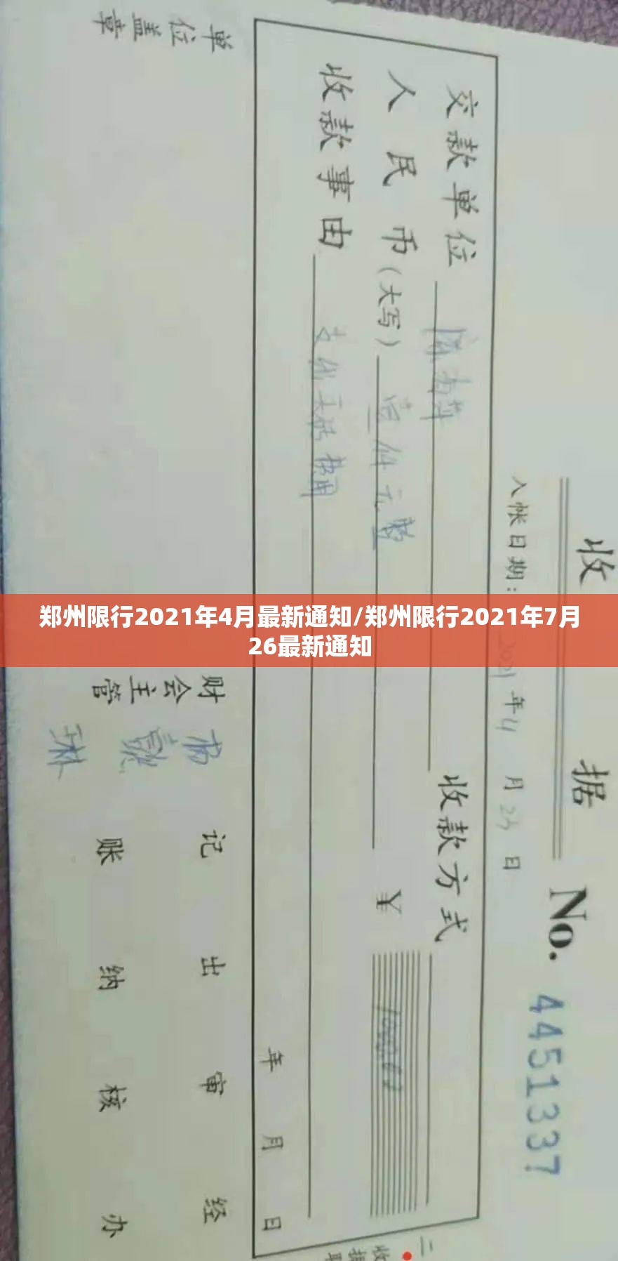 郑州限行2021年4月最新通知/郑州限行2021年7月26最新通知 郑州限行2021年4月最新通知/郑州限行2021年7月26最新通知
