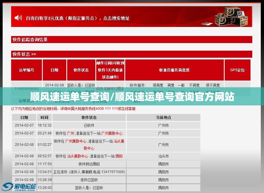 顺风速运单号查询/顺风速运单号查询官方网站 顺风速运单号查询/顺风速运单号查询官方网站