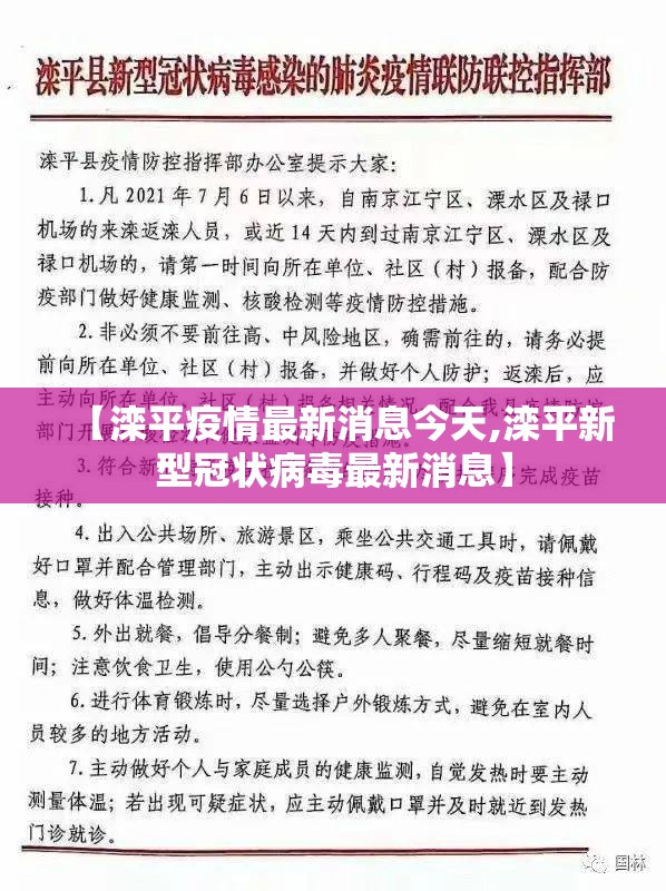 【滦平疫情最新消息今天,滦平新型冠状病毒最新消息】 【滦平疫情最新消息今天,滦平新型冠状病毒最新消息】