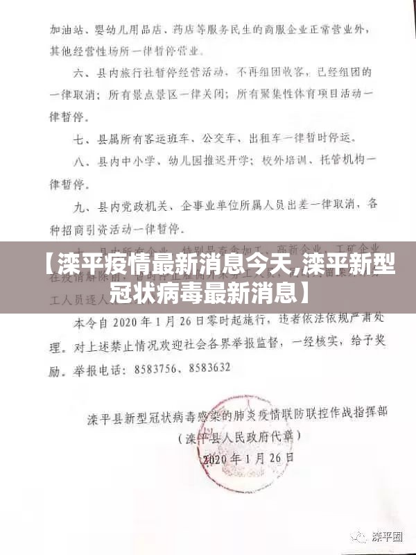 【滦平疫情最新消息今天,滦平新型冠状病毒最新消息】 【滦平疫情最新消息今天,滦平新型冠状病毒最新消息】