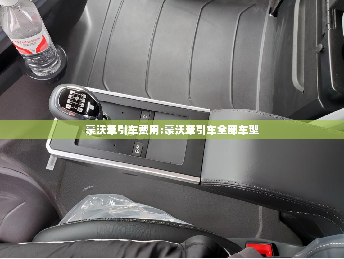 豪沃牵引车费用:豪沃牵引车全部车型 豪沃牵引车费用:豪沃牵引车全部车型