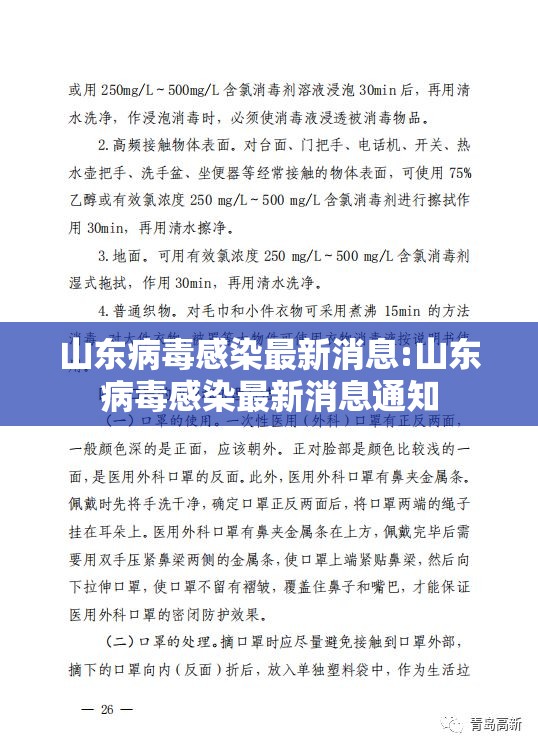 山东病毒感染最新消息:山东病毒感染最新消息通知 山东病毒感染最新消息:山东病毒感染最新消息通知