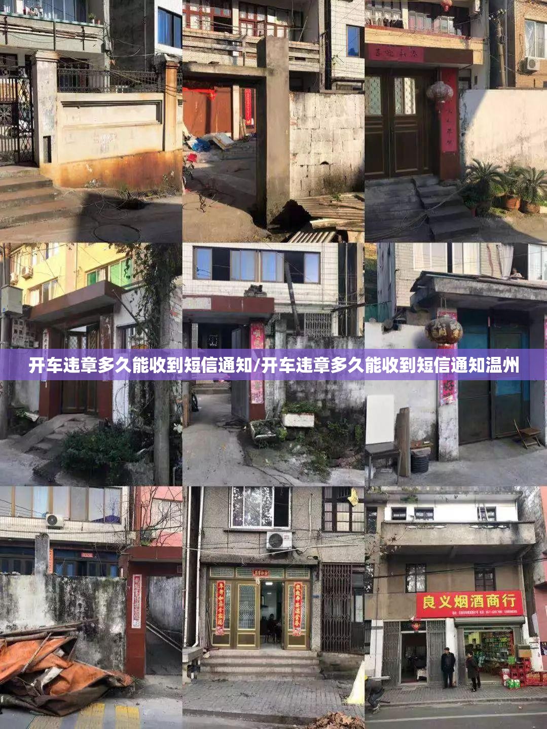开车违章多久能收到短信通知/开车违章多久能收到短信通知温州 开车违章多久能收到短信通知/开车违章多久能收到短信通知温州