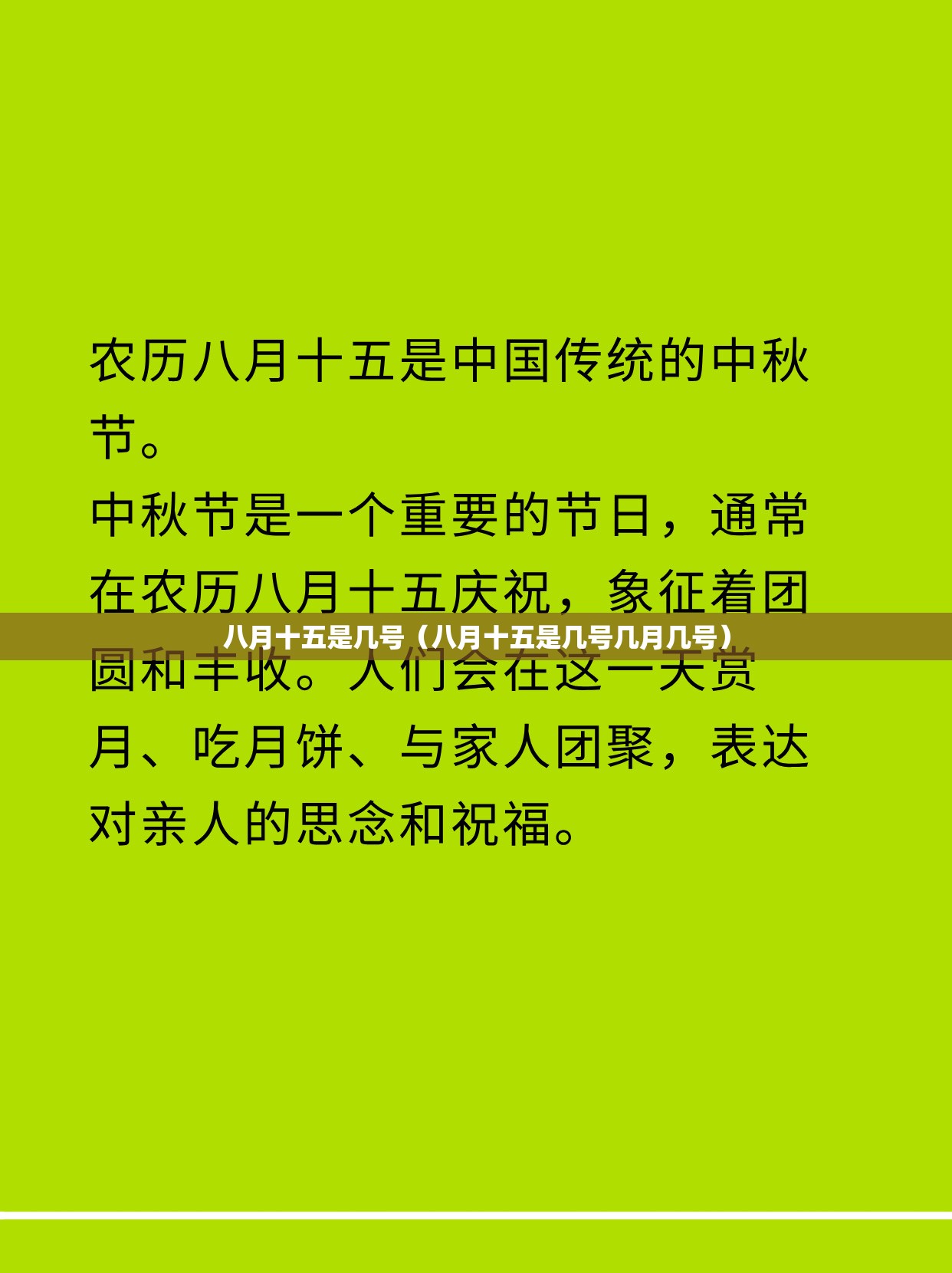 八月十五是几号(八月十五是几号几月几号) 八月十五是几号(八月十五是几号几月几号)