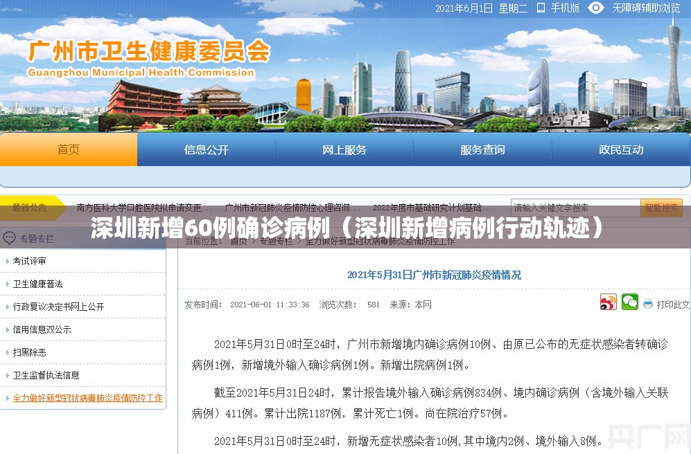 深圳新增60例确诊病例(深圳新增病例行动轨迹) 深圳新增60例确诊病例(深圳新增病例行动轨迹)