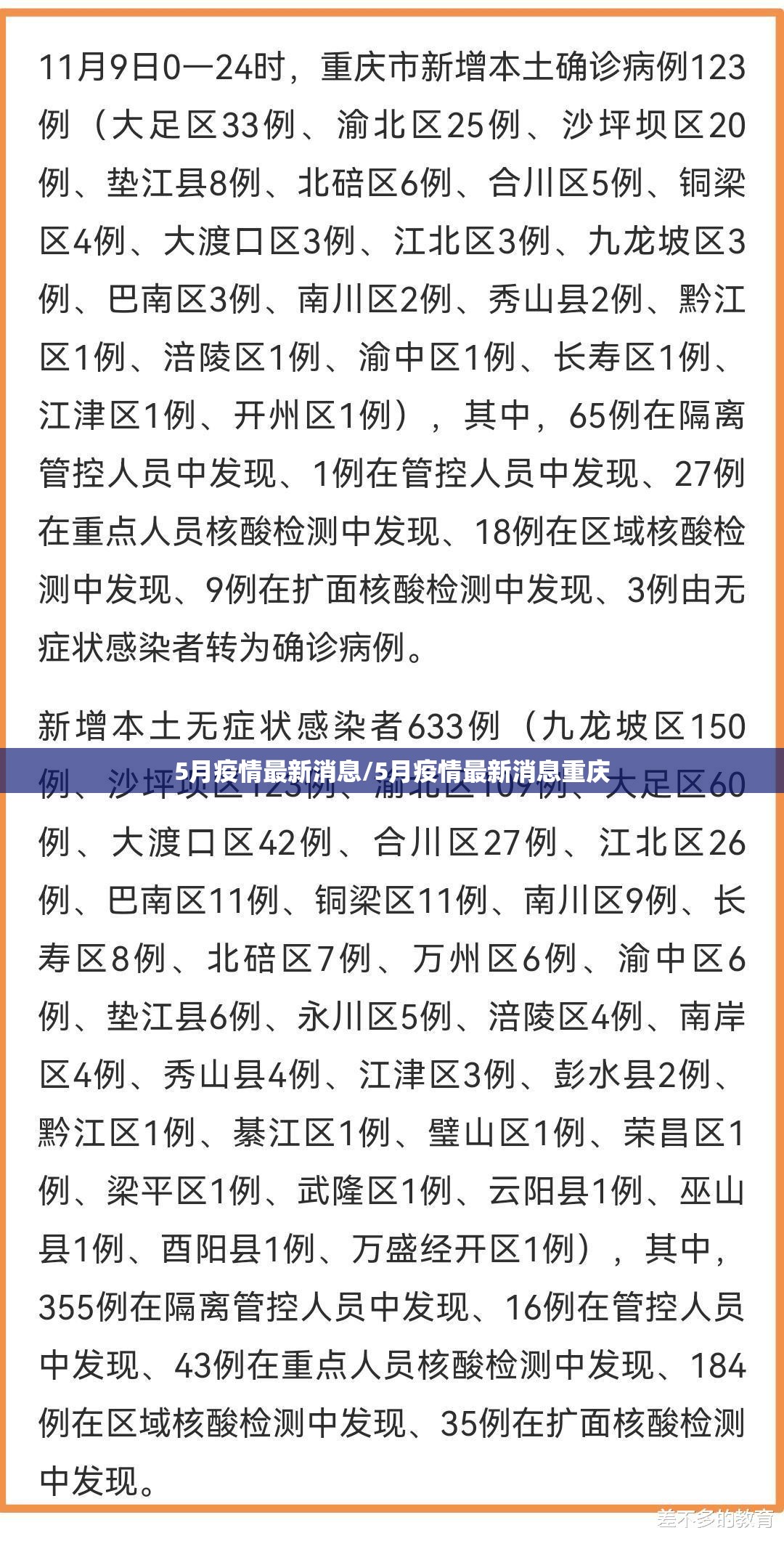 5月疫情最新消息/5月疫情最新消息重庆