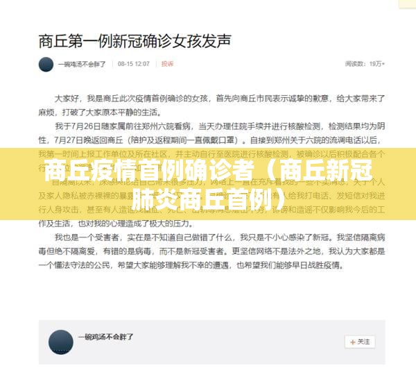 商丘疫情首例确诊者(商丘新冠肺炎商丘首例) 商丘疫情首例确诊者(商丘新冠肺炎商丘首例)