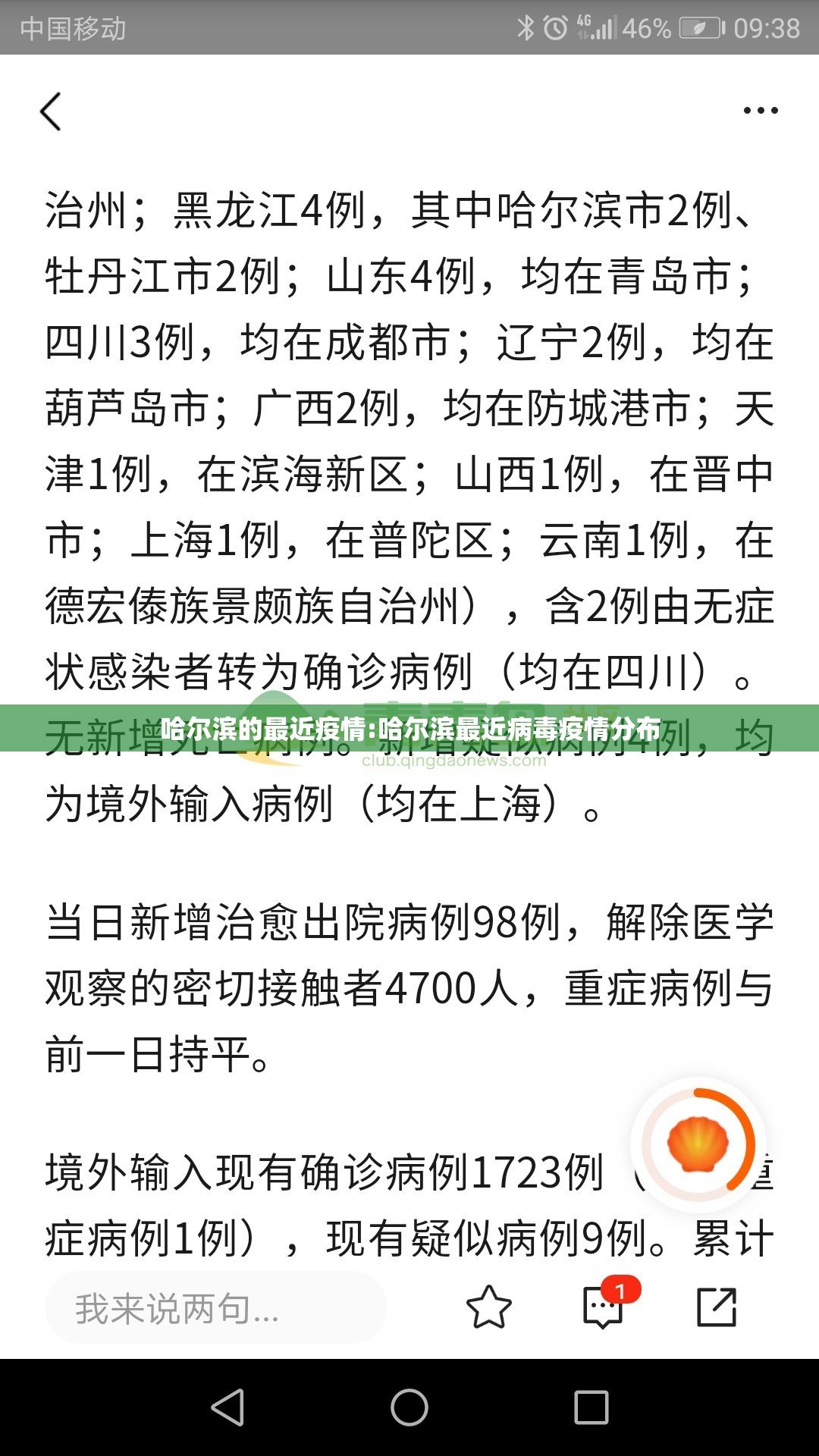 哈尔滨的最近疫情:哈尔滨最近病毒疫情分布 哈尔滨的最近疫情:哈尔滨最近病毒疫情分布