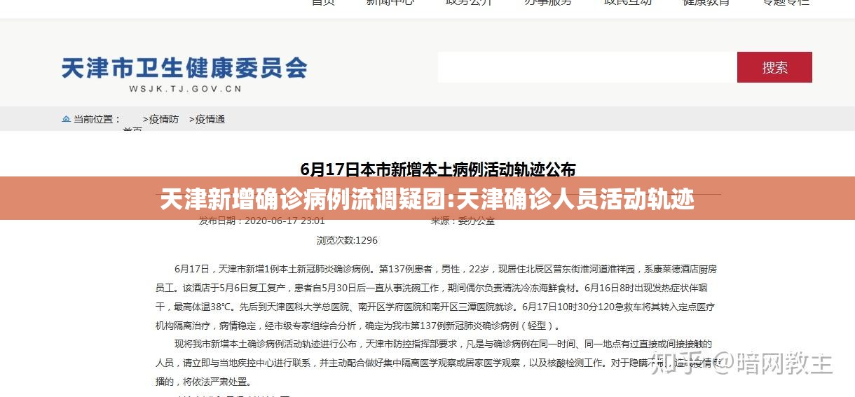 天津新增确诊病例流调疑团:天津确诊人员活动轨迹
