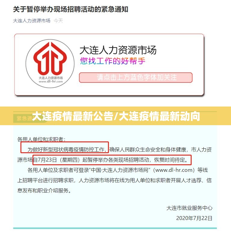 大连疫情最新公告/大连疫情最新动向 大连疫情最新公告/大连疫情最新动向