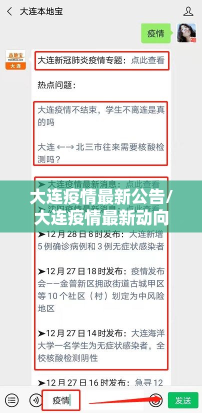 大连疫情最新公告/大连疫情最新动向 大连疫情最新公告/大连疫情最新动向