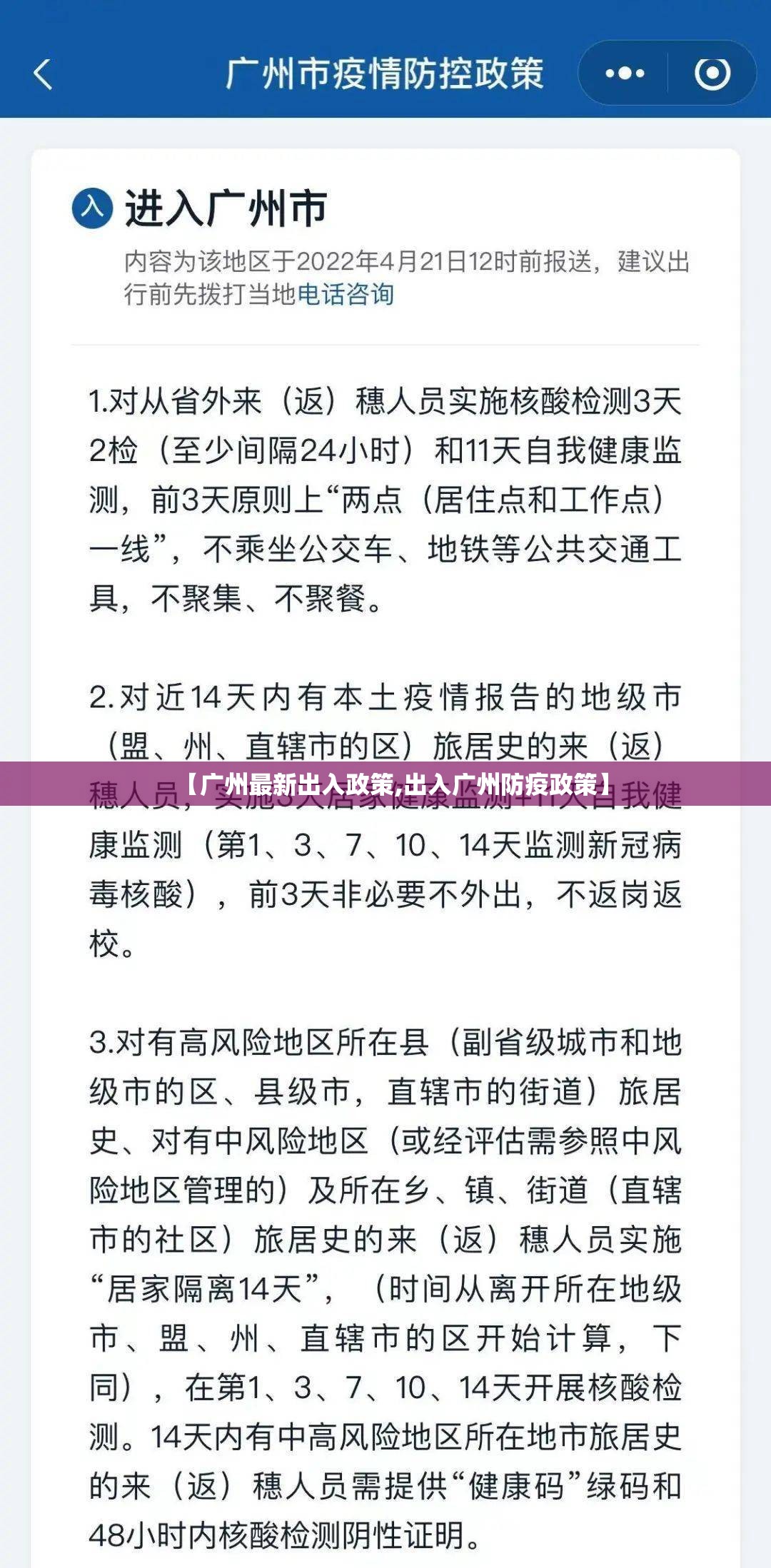 【广州最新出入政策,出入广州防疫政策】 【广州最新出入政策,出入广州防疫政策】