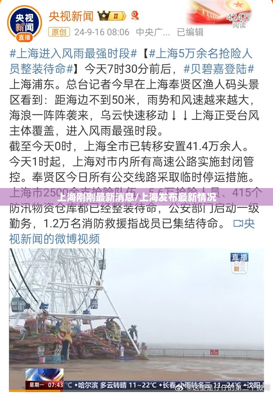 上海刚刚最新消息/上海发布最新情况 上海刚刚最新消息/上海发布最新情况