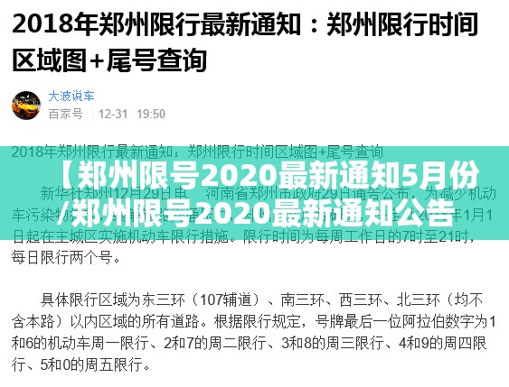 【郑州限号2020最新通知5月份/郑州限号2020最新通知公告】 【郑州限号2020最新通知5月份/郑州限号2020最新通知公告】