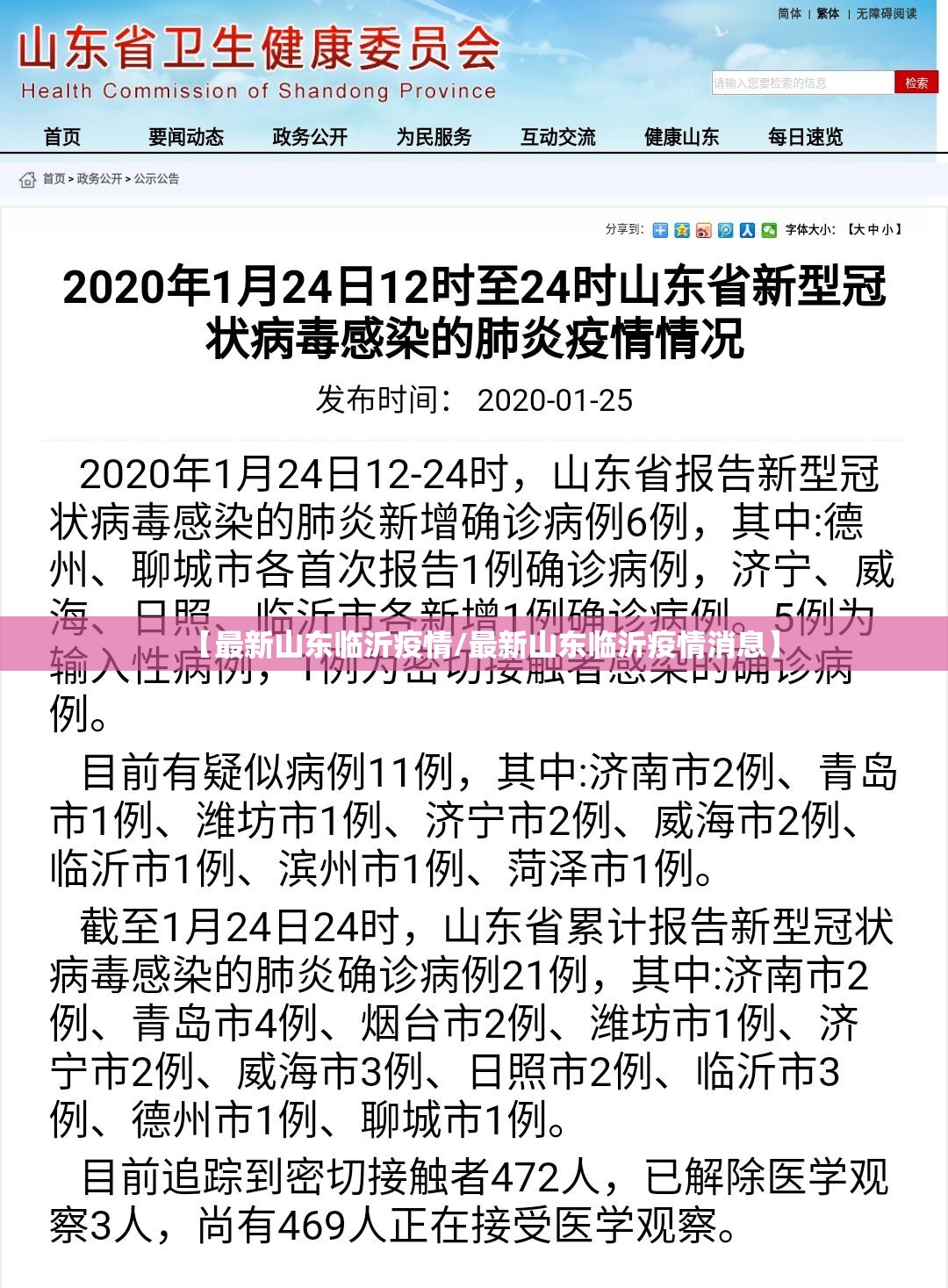 【最新山东临沂疫情/最新山东临沂疫情消息】 【最新山东临沂疫情/最新山东临沂疫情消息】